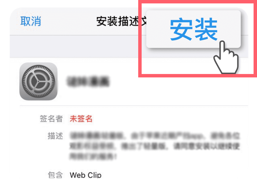 选择描述文件安装